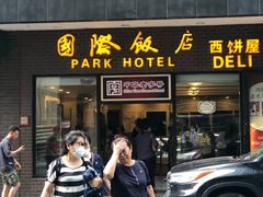 -国际饭店·帆声西饼屋(黄河路店)