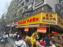 -江三王记牛杂馆(总店)