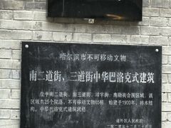 -中华巴洛克风情街