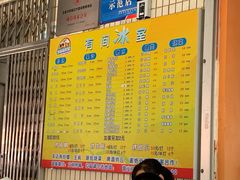菜单-有间冰室(侨港风情街店)