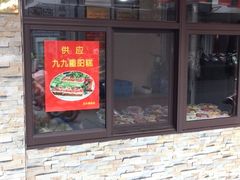 门面-非遗近水楼糕团(景德路店)
