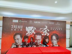 -英皇电影城(英皇集团中心IMAX店)