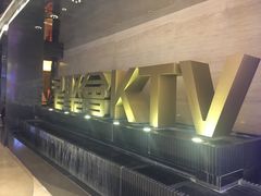 -星聚会KTV(景枫中心店)