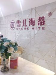 -雪儿海蒂·女性私密整形专科