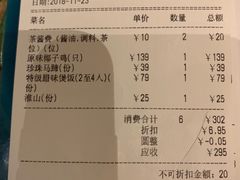 账单-润园四季椰子鸡火锅(海上世界店)