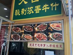门面-大吉利·潮汕牛肉火锅(河西店)