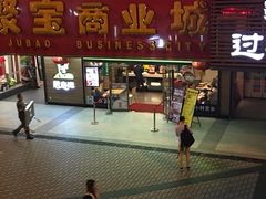 -蒙自源(广州火车站店)