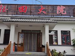 -钰田大院·怀柔地道农家菜·烤虹鳟鱼(雁栖湖店)