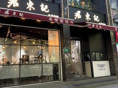 -君东记本帮面馆(天钥桥路店)