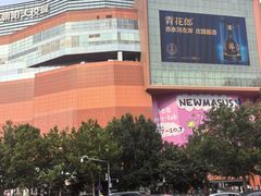 -青年公社烤鸭(青年路店)