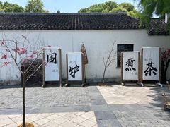 -同里国家湿地公园