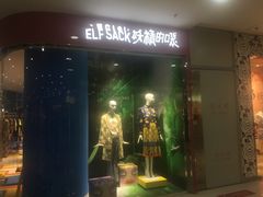 -妖精的口袋(龙之梦店)