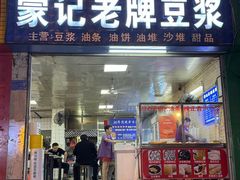 -蒙记老牌豆浆
