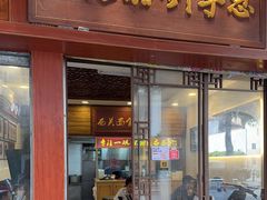 -恩宁刘福记(东华东路店)
