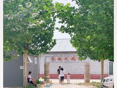 -河北村民俗体验园