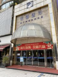 -贵阳丽都医疗美容医院