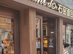 -Briant石窑面包(丰盛里店)