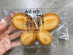 蝴蝶酥-红花点心局(护国寺店)