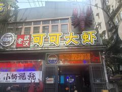 -早酒肖汉老味拌面