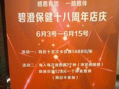 -碧澄保健(东风西路店)