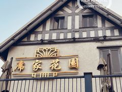 -席家花园(巨鹿花园店)