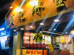 门面-顺记冰室(宝华路店)