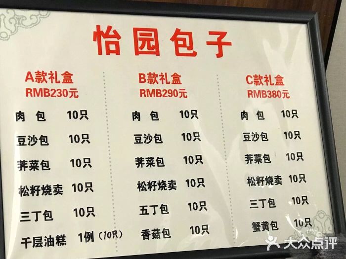 怡园饭店-餐厅(四望亭店)菜单图片