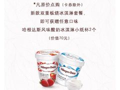 -哈根达斯(钟楼新店)