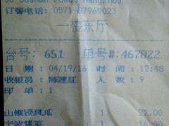 账单-楼外楼(西湖景区孤山路店)