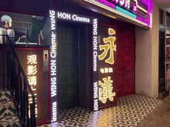 -永汉电影院(北京路总店)