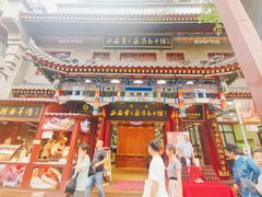 -西安贾三灌汤包·回坊小吃·清真炒菜(北院门总店)