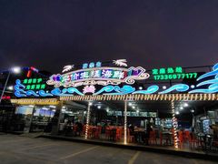 -庆余生平价生猛海鲜(海棠湾林旺夜市店)