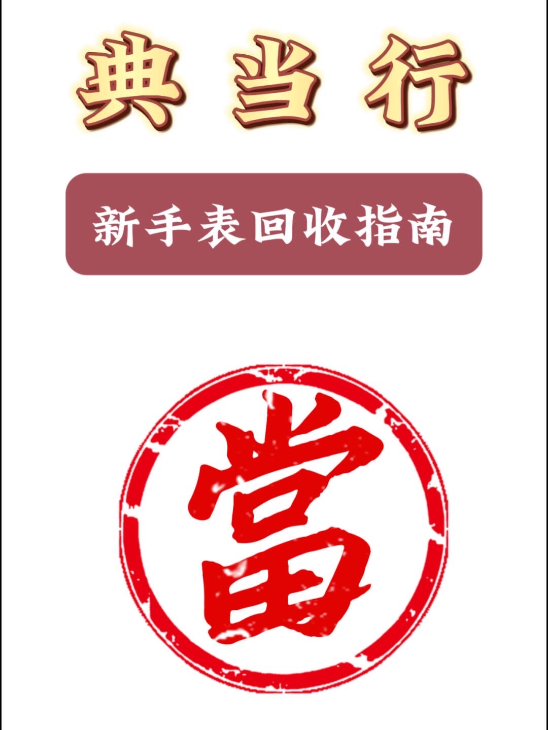 典当行回收翡翠价格表app(翡翠拿去典当行一般会打折多少)