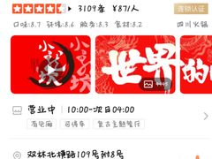 -小龙坎火锅(双林店)