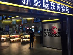 -新影联东环影城