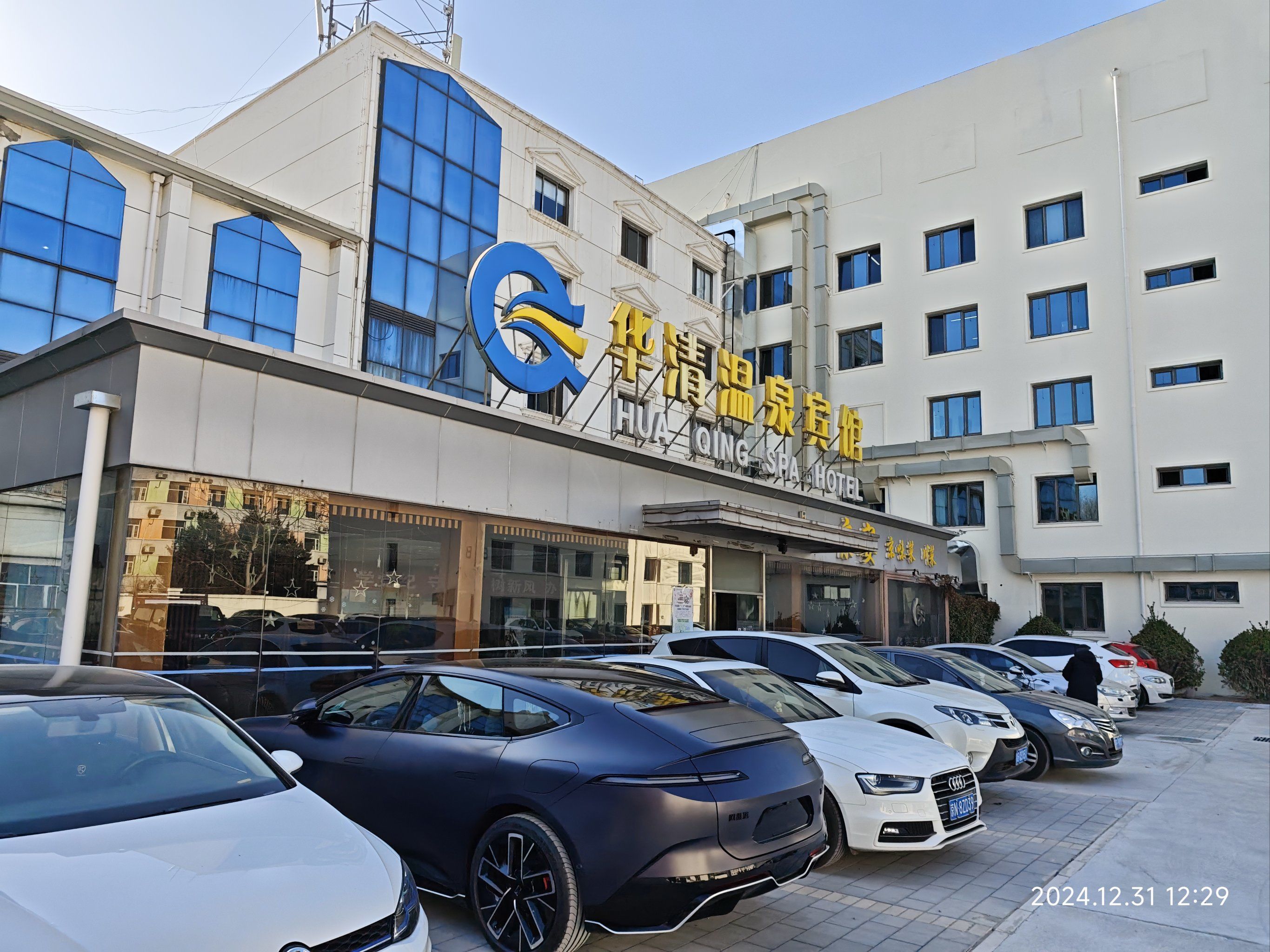 华清温泉宾馆探店体验