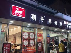 -斯丹姜母鸭·古法干香(泉州总店)