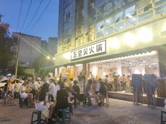 门面-五里关火锅(牛市口店)