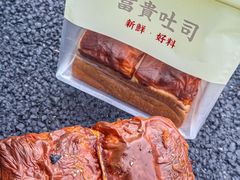 -富贵面包公司(运河店)