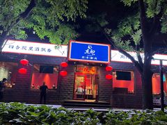 门面-顺承小院儿