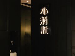 -小炳胜(卓悦中心店)