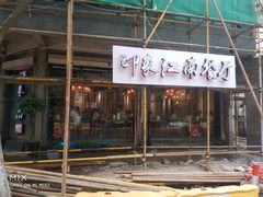 -印象江南(东栅店)