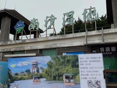 -大湾区中央湿地公园