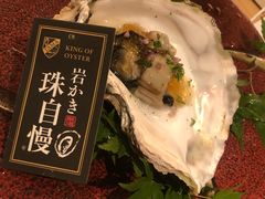 牡蛎-炎橘·板前料理 Omakase