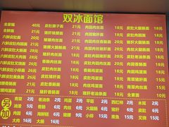 -双冰面馆(茶南店)