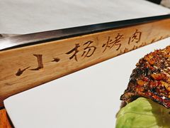 -小杨烤肉(朱雀店)