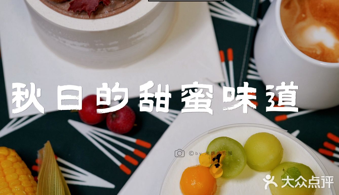 秋日专属甜蜜味道～