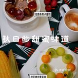秋日专属甜蜜味道～