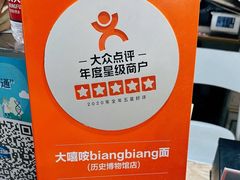 -大嘻咹biangbiang面(历史博物馆店)