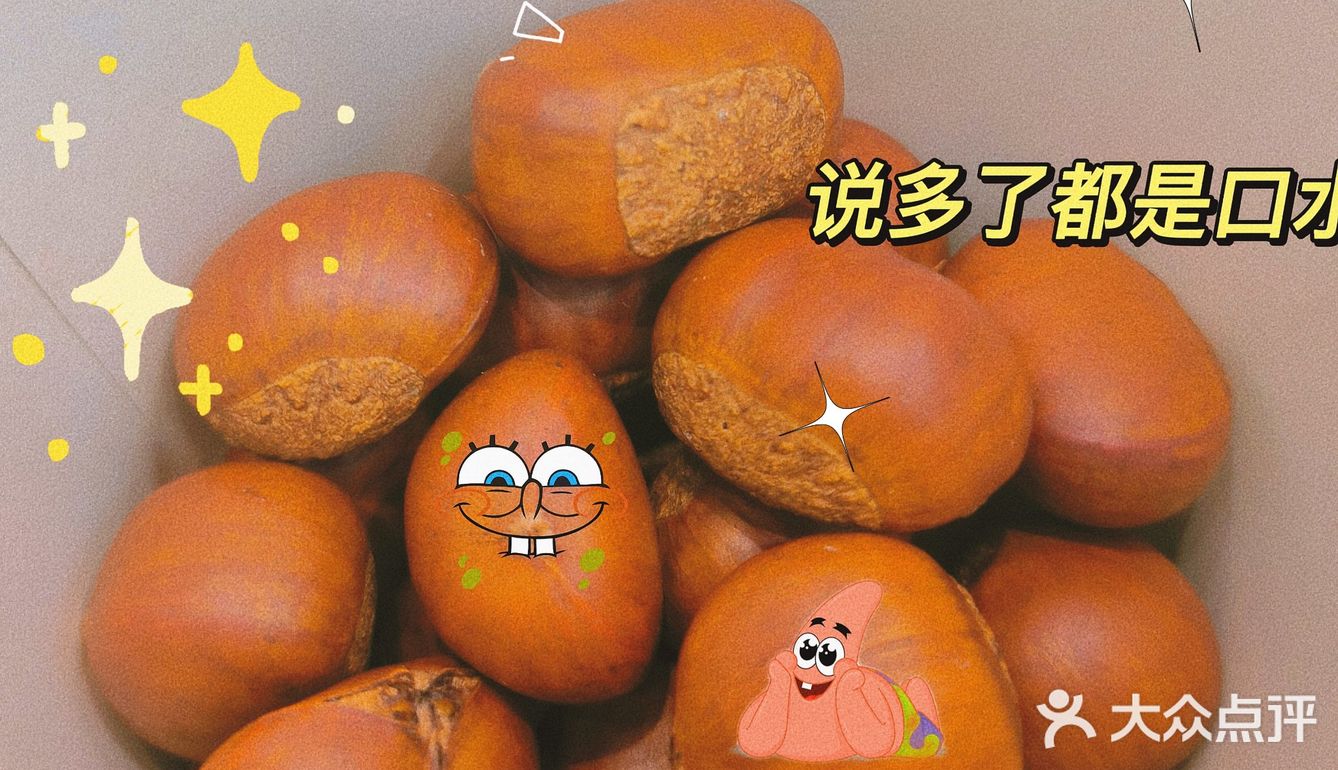 秋天的第一口板栗必须是金粒门哇[吐]